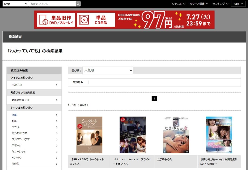 わかっていても　DVDレンタル